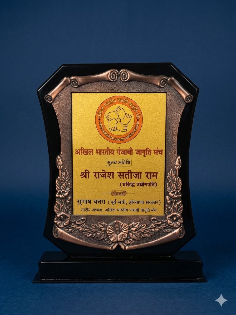 Akhil Bhartiya Punjabi Jagriti Manch plaque honouring Shri Rajesh Satija Ram